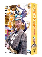 こころ 総集編 DVD-BOX