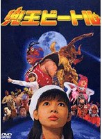 兜王ビートルのポスター