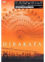 HIRAKATAのポスター