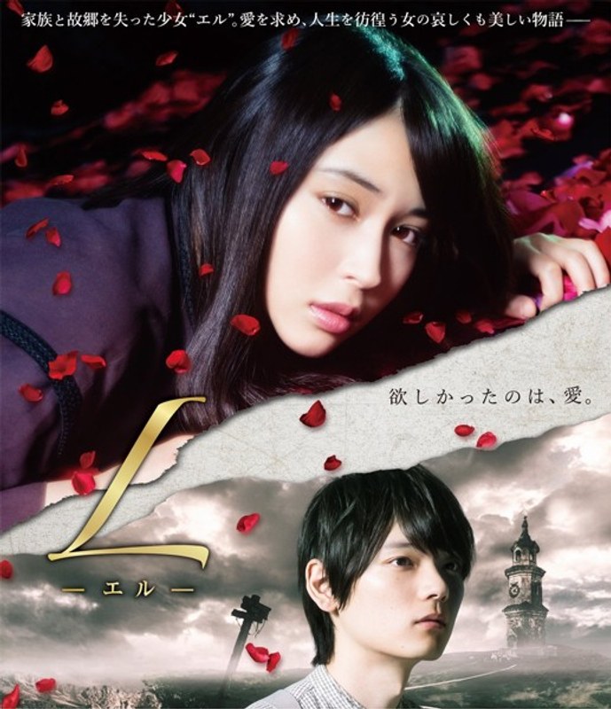 L-エル- （ブルーレイディスク）