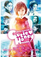 CUTIE HONEY-TEARS- のパッケージ