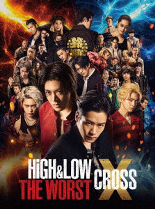 HiGH＆LOW THE WORST X（2枚組）