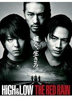 HiGH＆LOW THE RED RAIN のパッケージ