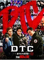 DTC-湯けむり純情篇-from HiGH＆LOW