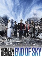 HiGH＆LOW THE MOVIE 2〜END OF SKY〜 （ブルーレイディスク）