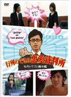 行列のできる恋愛裁判所 社内トラブル解決編 のパッケージ