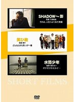 SHADOW〜影 SHADOW〜影