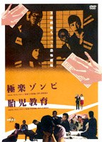 胎児教育のポスター