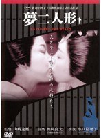 夢二人形 のパッケージ