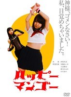 プレミアムプライス版ハッピーマンゴー のパッケージ