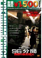 プレミアムプライス版 96分間 無敵の暴走親父〈オヤジ〉《数量限定版》 のパッケージ