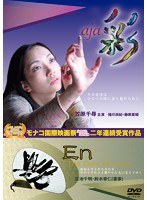 彩〜aja/艶〜The color of love のパッケージ
