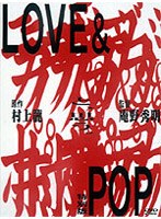 ラブ&ポップ ラブ&ポップ