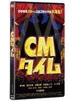 CMタイム CMタイム