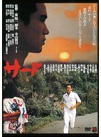 サード(HDニューマスター版) サード(HDニューマスター版)