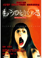 もうひとりいる COMPLETECOLLECTION のパッケージ