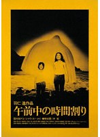 午前中の時間割りのポスター