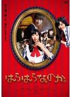 DMM.com [原菜乃華(はらなのか)] DVD通販