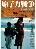 原子力戦争 原子力戦争