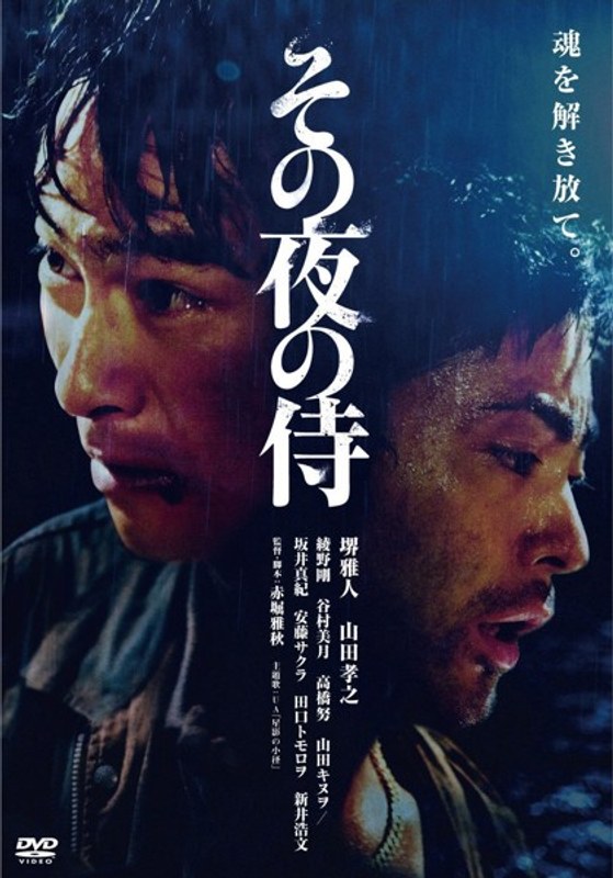 その夜の侍(新・死ぬまでにこれは観ろ! ) [Blu-ray]-