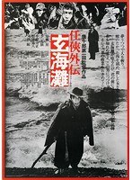 任侠外伝 玄海灘 のパッケージ