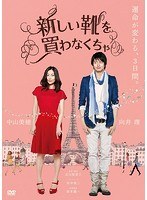 新しい靴を買わなくちゃ 新しい靴を買わなくちゃ