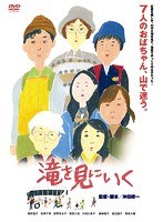 滝を見にいく のパッケージ