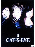 CAT’S EYE のパッケージ