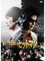 今日からヒットマン スタンダード・エディション
