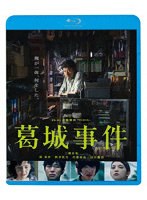 価格.com - 邦画 葛城事件[KIXF-1682][Blu-ray/ブルーレイ] 画像一覧