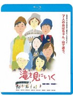 DMM.com [滝を見にいく （ブルーレイディスク）] DVD通販