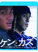 ケンとカズ （ブルーレイディスク）