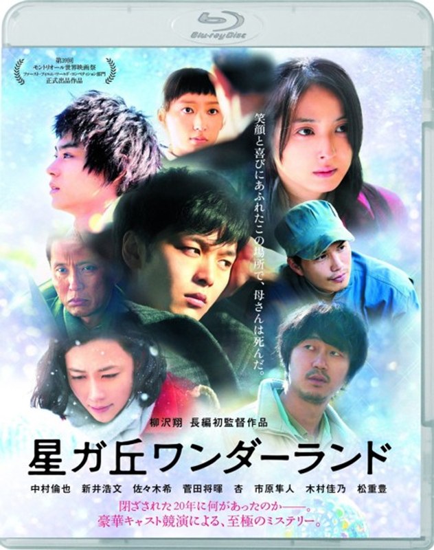 星ガ丘ワンダーランド プレミアム・エディション （期間限定生産 ブルーレイディスク）