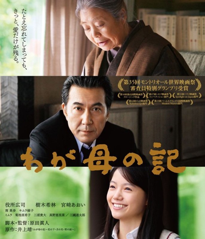 わが母の記 （ブルーレイディスク）