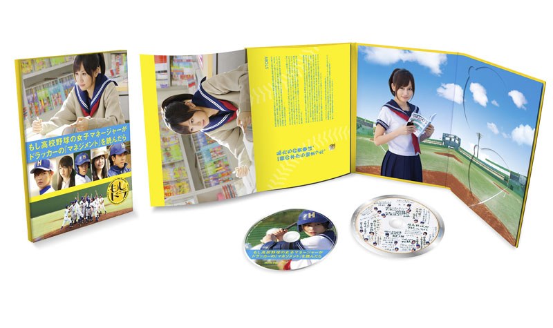 もし高校野球の女子マネージャーがドラッカーの「マネジメント」を読んだら PREMIUM EDITION （初回限定生産 ブルーレイディスク）
