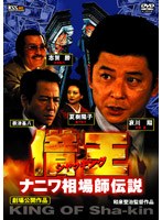 DMM.com [借王-シャッキング- 4] DVD通販