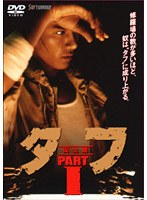 タフ タフ