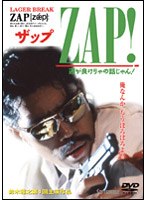 ZAP！ PART1