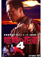 大阪最強伝説 大阪最強伝説
