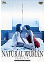 ナチュラル・ウーマン