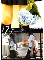 17才 17才
