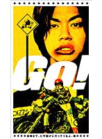 Go！ のパッケージ