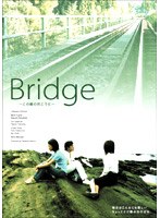 Bridge 〜この橋の向こうに〜のポスター