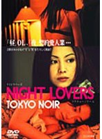 TOKYO LOVERSのポスター