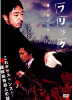 フリック 完全版 のパッケージ