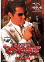 DMM.com [難波金融伝 ミナミの帝王 No.44 男たちの過去] DVD通販