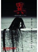 異