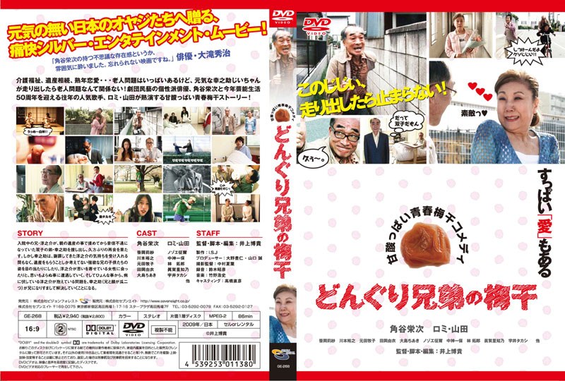 Dmm Com どんぐり兄弟の梅干 Dvd通販