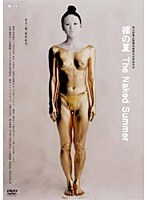 裸の夏 The Naked Summer のパッケージ