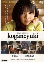 koganeyukiのポスター